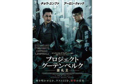 チョウ・ユンファ、