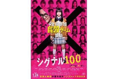 橋本環奈、恐怖の連続に呆然…狂気と絶望映し出す『シグナル100』予告 画像