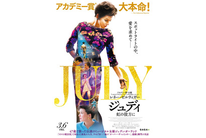 レネー・ゼルウィガー、「オーバー・ザ・レインボー」歌う『ジュディ』特報 画像