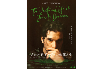 グザヴィエ・ドラン×キット・ハリントン『ジョン・F・ドノヴァンの死と生』公開決定 画像