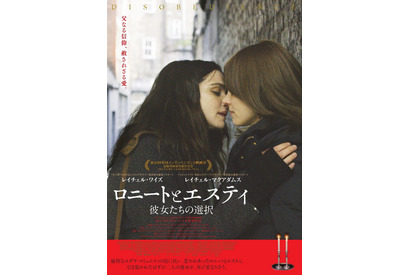 Wレイチェル主演『ロニートとエスティ』公開 厳格なコミュニティで再会する予告も 画像