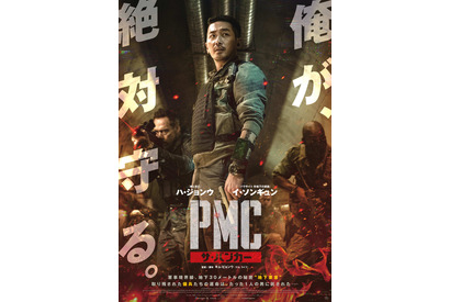 ハ・ジョンウ、仲間と生還せよ『PMC：ザ・バンカー』緊迫感あふれる予告編 画像
