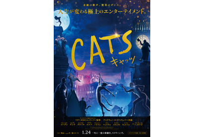 『キャッツ』猫たちの“一生に一度の特別な夜”、歌い踊る本予告 画像