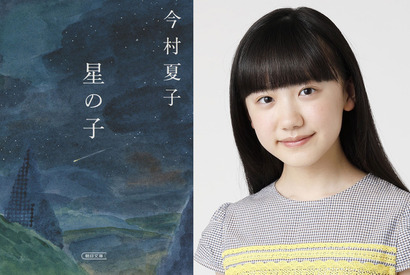 大森立嗣監督、芥川賞候補作「星の子」を映画化！主演は芦田愛菜 画像