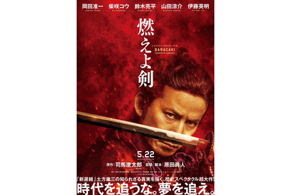 岡田准一×伊藤英明が刀交える『燃えよ剣』予告公開！“沖田”山田涼介らの場面写真も 画像