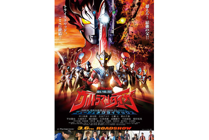 「ウルトラマンタイガ」映画公開決定！ニュージェネレーションヒーローズ集結、予告編も 画像