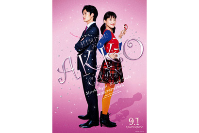 “綾瀬はるか版”『ひみつのアッコちゃん』ポスター＆特報が解禁！ 画像