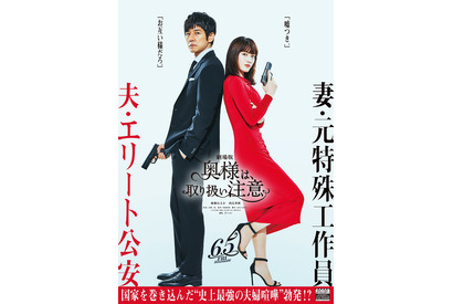 綾瀬はるか×西島秀俊『奥様は、取り扱い注意』ビジュアル到着 画像