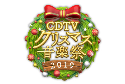 SixTONES＆Snow ManがCDTV初パフォーマンス、豪華出演者で贈る「CDTVスペシャル！」 画像