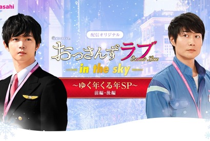 千葉雄大＆戸次重幸の“その後”描く「おっさんずラブ-in the sky-」オリジナルドラマ配信へ 画像