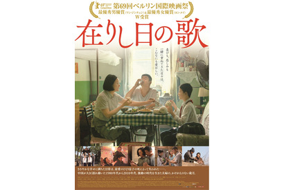 息子を亡くした夫婦の激動の30年を映し出す…『在りし日の歌』予告編＆本ビジュアル 画像