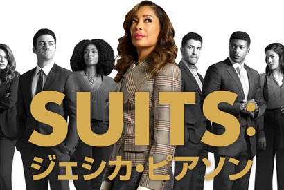 「SUITS」スピンオフ日本上陸！ジェシカ・ピアソンが主人公 画像
