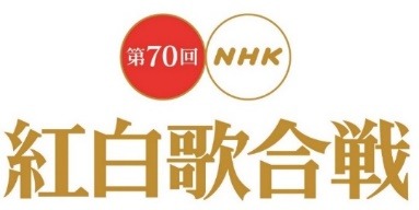 “おげんさん”に嵐×米津玄師コラボ曲も初披露「第70回 NHK紅白歌合戦」 画像