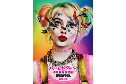 ハーレイ・クイン、ジョーカーと破局し華麗に覚醒『BIRDS OF PREY』最新US予告 画像