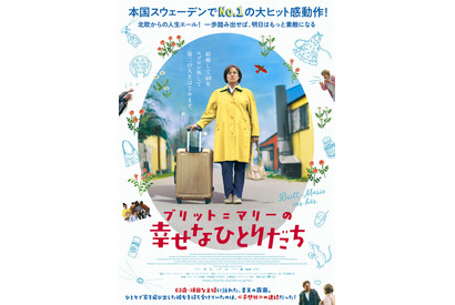 63歳専業主婦が人生再スタート！『ブリット＝マリーの幸せなひとりだち』公開決定 画像