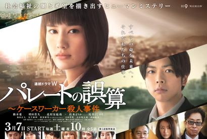 橋本愛主演「パレートの誤算」ビジュアル公開、松本まりか＆和田正人らオールキャスト発表 画像