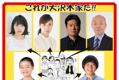 水野美紀＆岸井ゆきの＆坂田利夫ら佐藤二朗を取り巻く“鉄筋家族”発表 画像