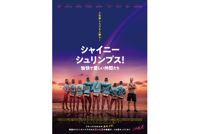 実在するゲイの水球チームがモデル、笑いと涙の物語『シャイニー・シュリンプス！』公開 画像