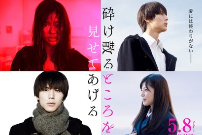 中川大志×石井杏奈W主演で衝撃の愛の物語『砕け散るところを見せてあげる』 画像