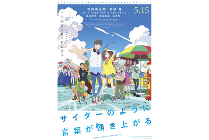 神谷浩史＆坂本真綾『サイダーのように言葉が湧き上がる』に参加、ネバヤンが主題歌担当 画像