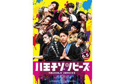 僧侶姿の山下健二郎、ゾンビにダンス指南!? 『八王子ゾンビーズ』予告 画像