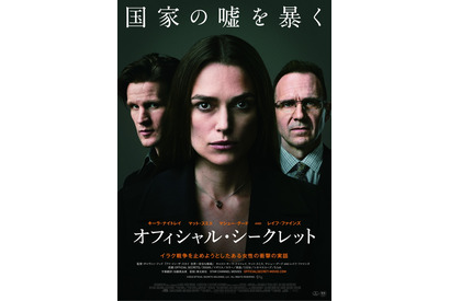 キーラ・ナイトレイ主演で実際の事件を映画化『オフィシャル・シークレット』公開 画像