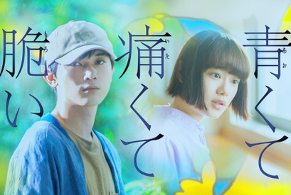 吉沢亮×杉咲花W主演、住野よるの青春サスペンス「青くて痛くて脆い」映画化 画像