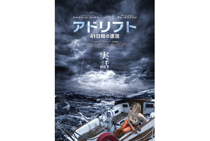 シャイリーン・ウッドリー、予期せぬ事態に「生き延びてみせる」『アドリフト』予告 画像