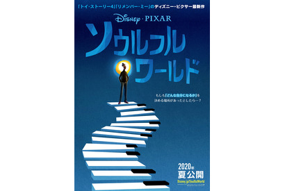 ピクサー新作、夏公開！生まれる前の“魂”の世界…？『ソウルフル・ワールド』 画像