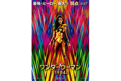 『ワンダーウーマン 1984』6月12日公開へ！最大の“弱点”に迫る新予告解禁 画像