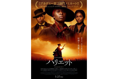 シンシア・エリヴォ主演『ハリエット』公開日前日に延期発表 画像