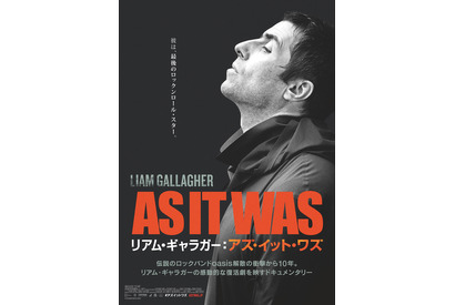 “ロックスター”リアム・ギャラガーの居場所とは…『アズ・イット・ワズ』予告 画像