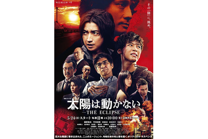 藤原竜也＆安藤政信が銃口向け合う…ドラマ「太陽は動かない」予告＆ポスター 画像