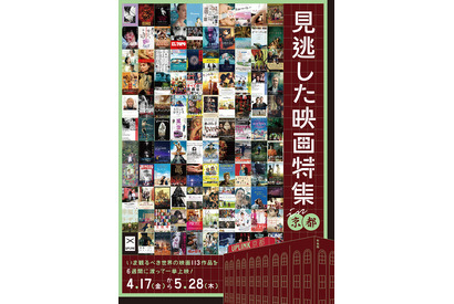アップリンク京都、いま観るべき映画を多数上映“見逃した映画特集”がオープニング企画に 画像