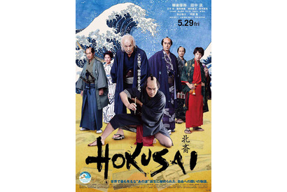 柳楽優弥＆田中泯『HOKUSAI』2021年に公開延期へ 画像