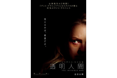 全米大ヒット『透明人間』公開延期に 画像