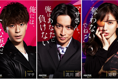 アユ＆マサ＆礼香ら…強烈キャラ勢ぞろい！「Ｍ」キャストビジュアル公開 画像