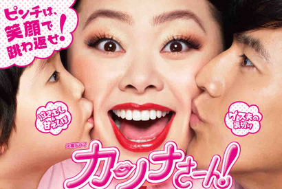 渡辺直美がパワフルママに、主演作「カンナさーん！」全話一挙再放送 画像