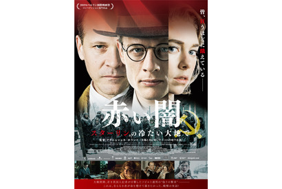 ジェームズ・ノートン主演、英国人記者が目撃したソ連の“偽りの繁栄” …『赤い闇』公開 画像