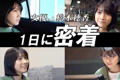 松本穂香に1日密着！“声の仕事をする日”YouTubeで公開 画像