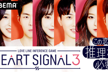 韓国男子が熱い！人気の秘密を“韓国版テラハ”「HEART SIGNAL」から読み解く 画像