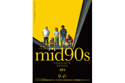 ジョナ・ヒル監督×A24『mid90s ミッドナインティーズ』第2弾ビジュアル＆場面写真 画像