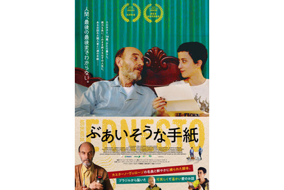 手紙の代読からはじまる愛の物語『ぶあいそうな手紙』予告編 画像