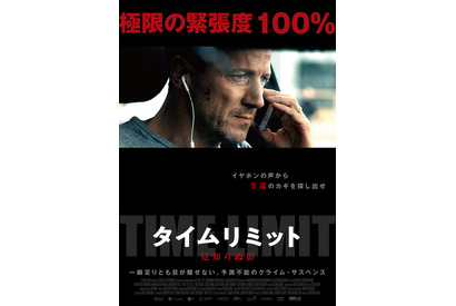 車に閉じ込められ極限状況…謎の脅迫者の目的とは『タイムリミット 見知らぬ影』予告 画像