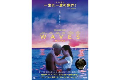 音楽×青春にハズレなし！『WAVES』ほか傑作揃いの青春音楽映画5選 画像