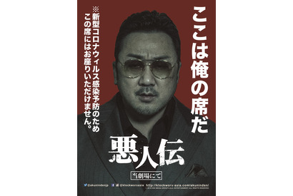 「ここは俺の席だ」マ・ドンソクが映画館のソーシャルディスタンスにひと役！『悪人伝』パネル設置 画像