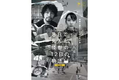 斎藤工、のん参加で「作品自体が第二形態へ」岩井俊二監督とのタッグ作が劇場公開 画像