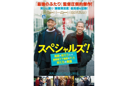 自閉症ケア施設を守った“最強のふたり”描く実話『スペシャルズ！』日本版予告編 画像