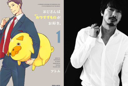 眞島秀和が主演「おじさんはカワイイものがお好き。」ドラマ化、夏放送 画像