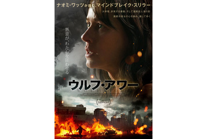 ナオミ・ワッツ主演＆製作総指揮、マインドブレイク・スリラー『ウルフ・アワー』公開決定 画像